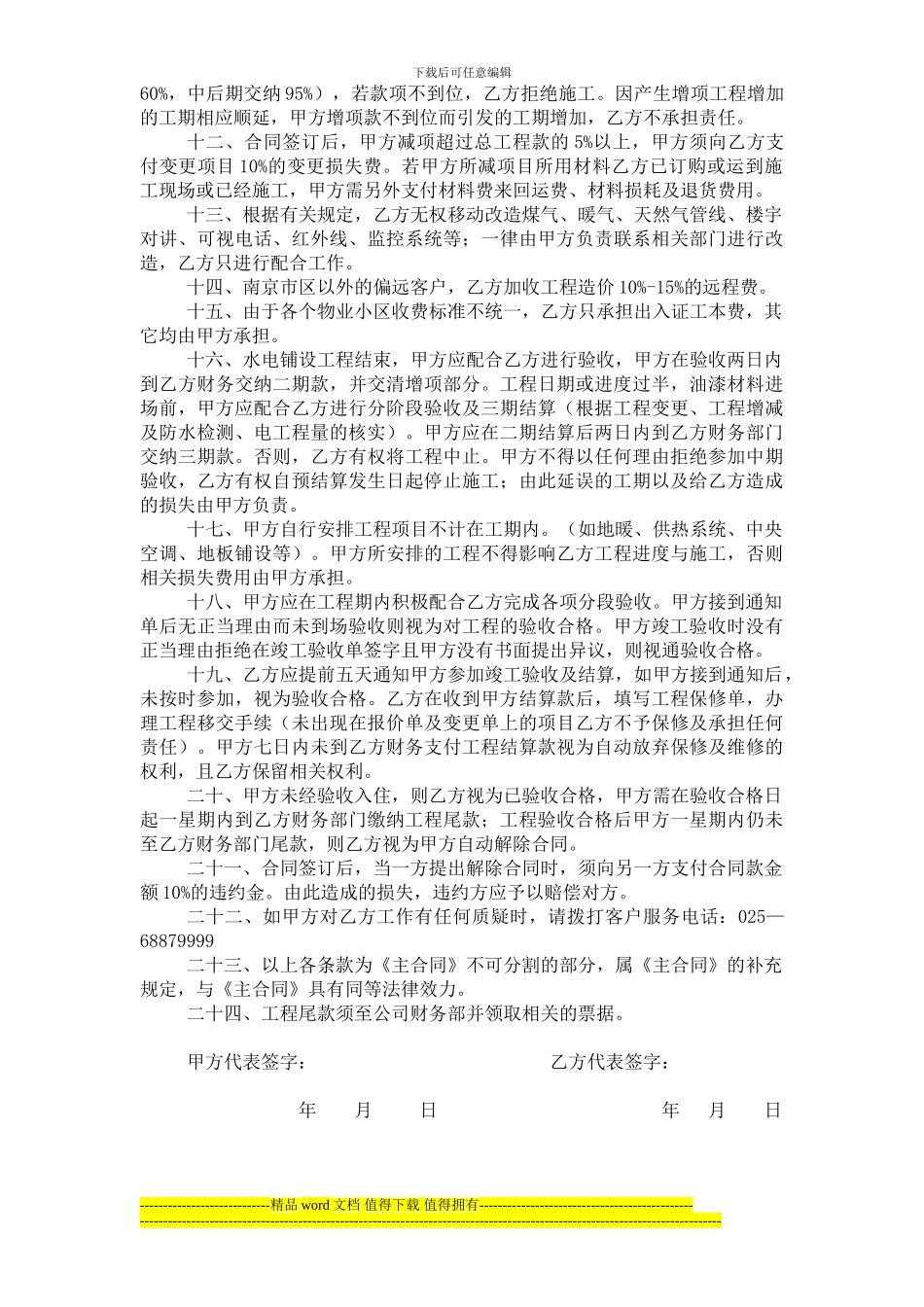 住宅装饰装修工程施工合同附件_第3页