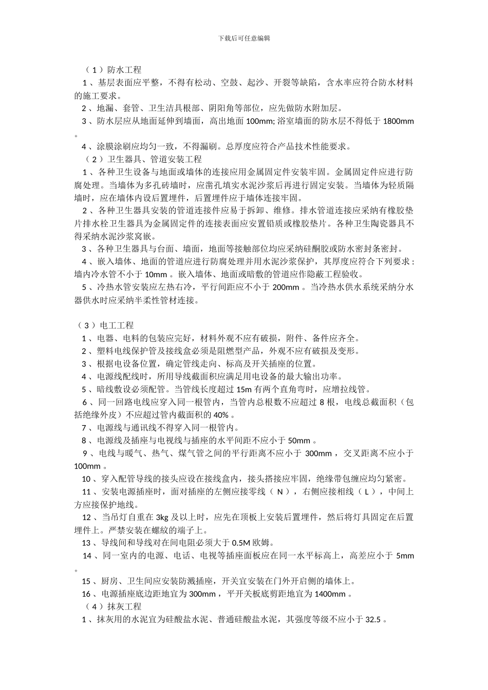 住宅装饰装修工程施工规范GB50327_第3页