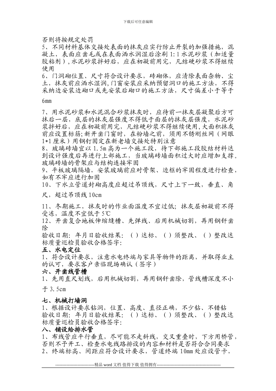 住宅装饰装修工程工序、施工规范、工艺标准、验收标准_第2页