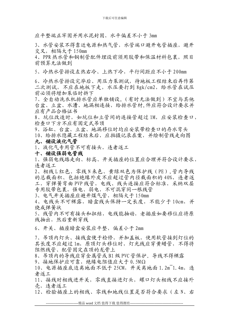 住宅装饰装修工程工序、施工规范、工艺标准、验收标准_第3页