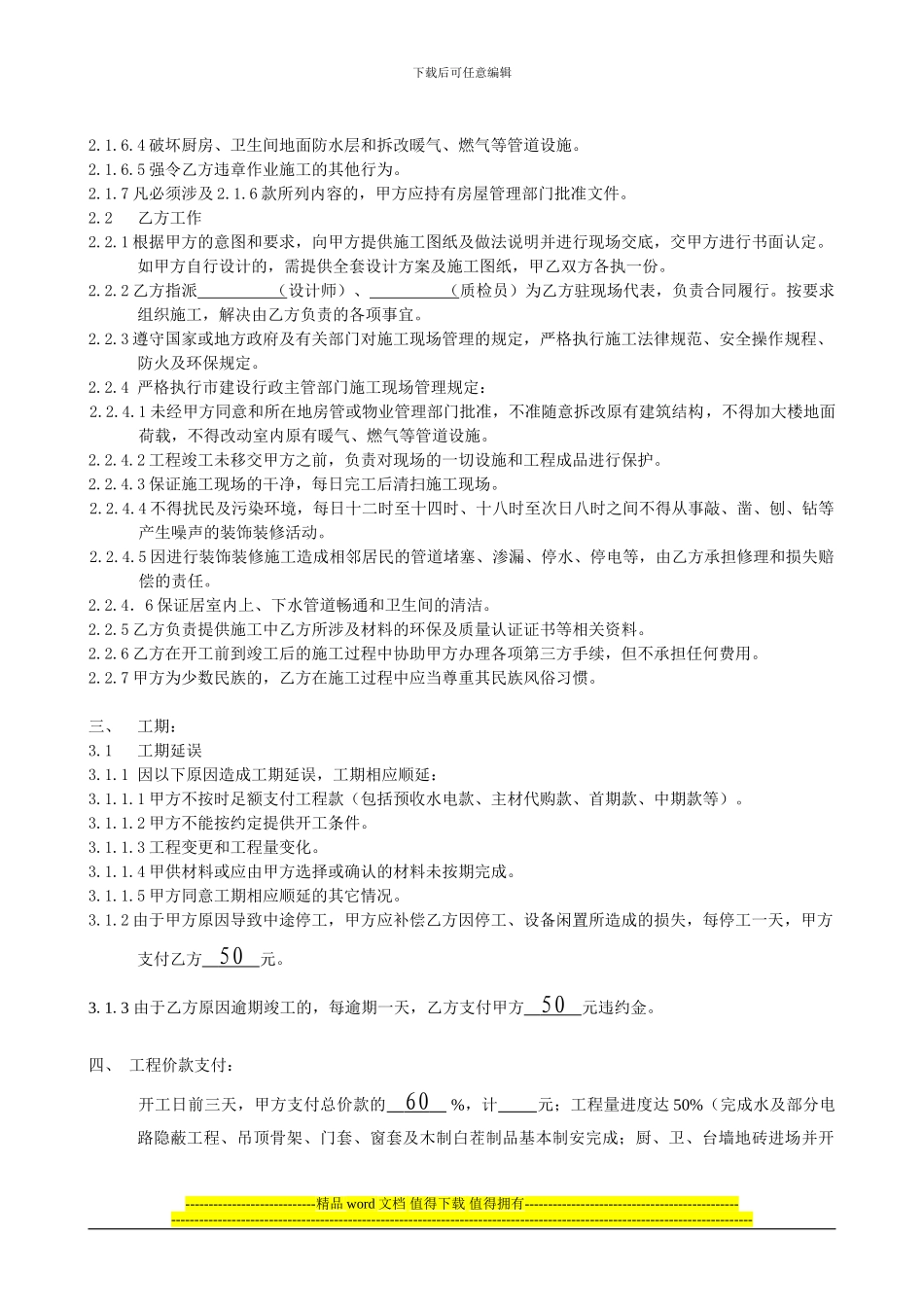 住宅装饰装修施工合同书_第2页