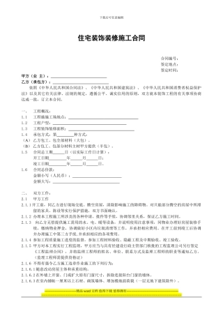 住宅装饰装修施工合同书