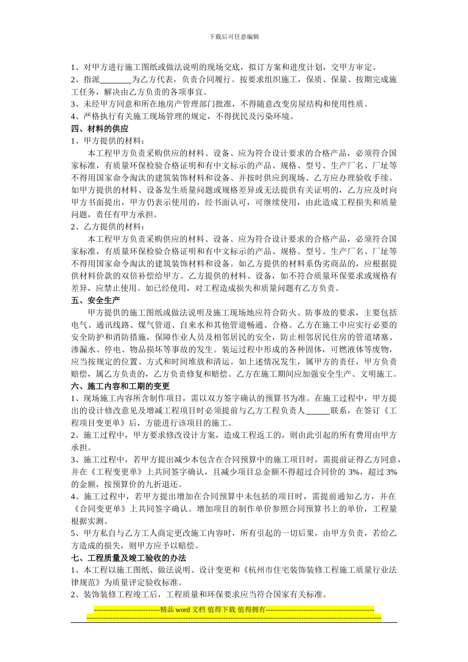 住宅装饰装修施工合同_第2页