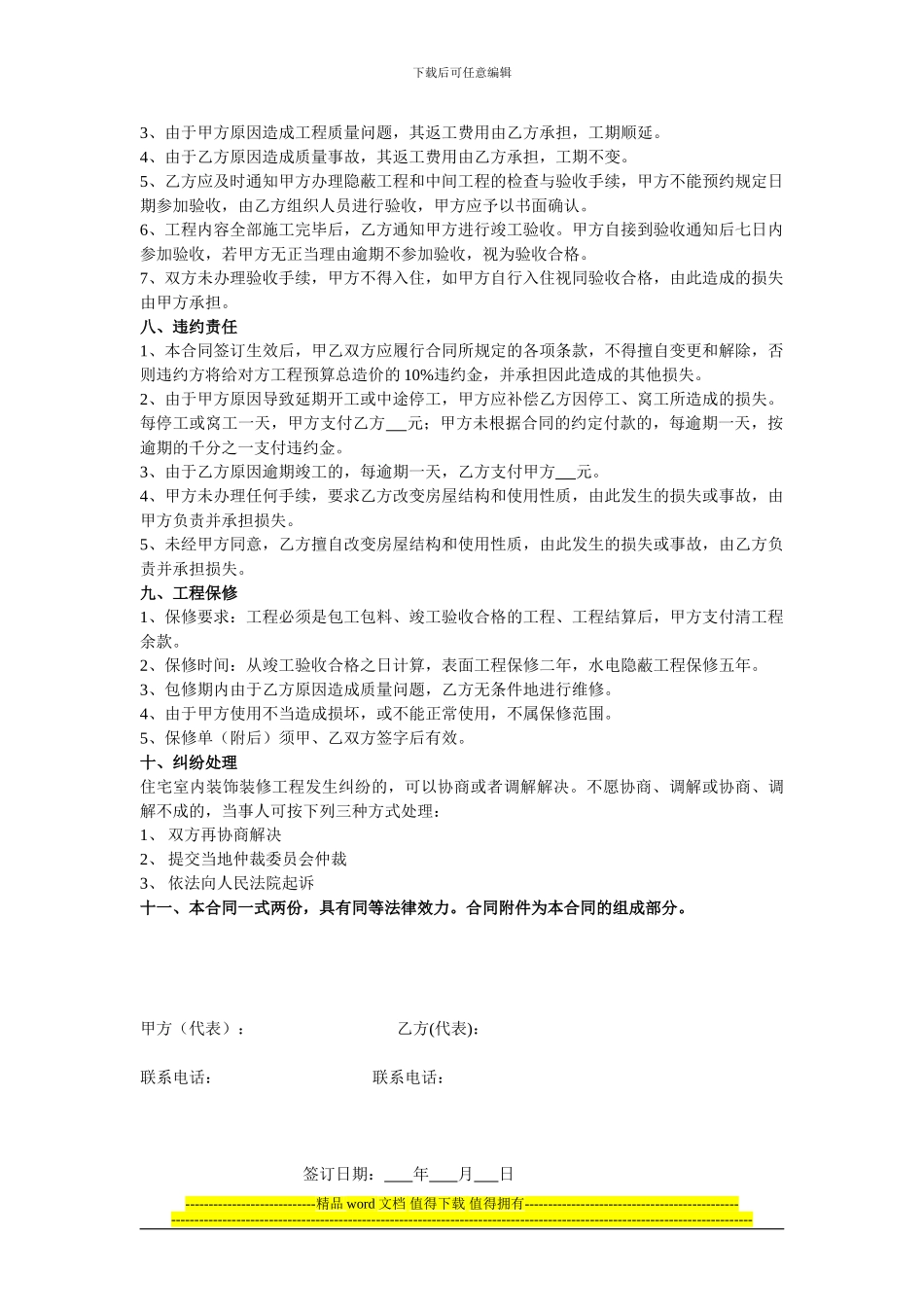 住宅装饰装修施工合同_第3页