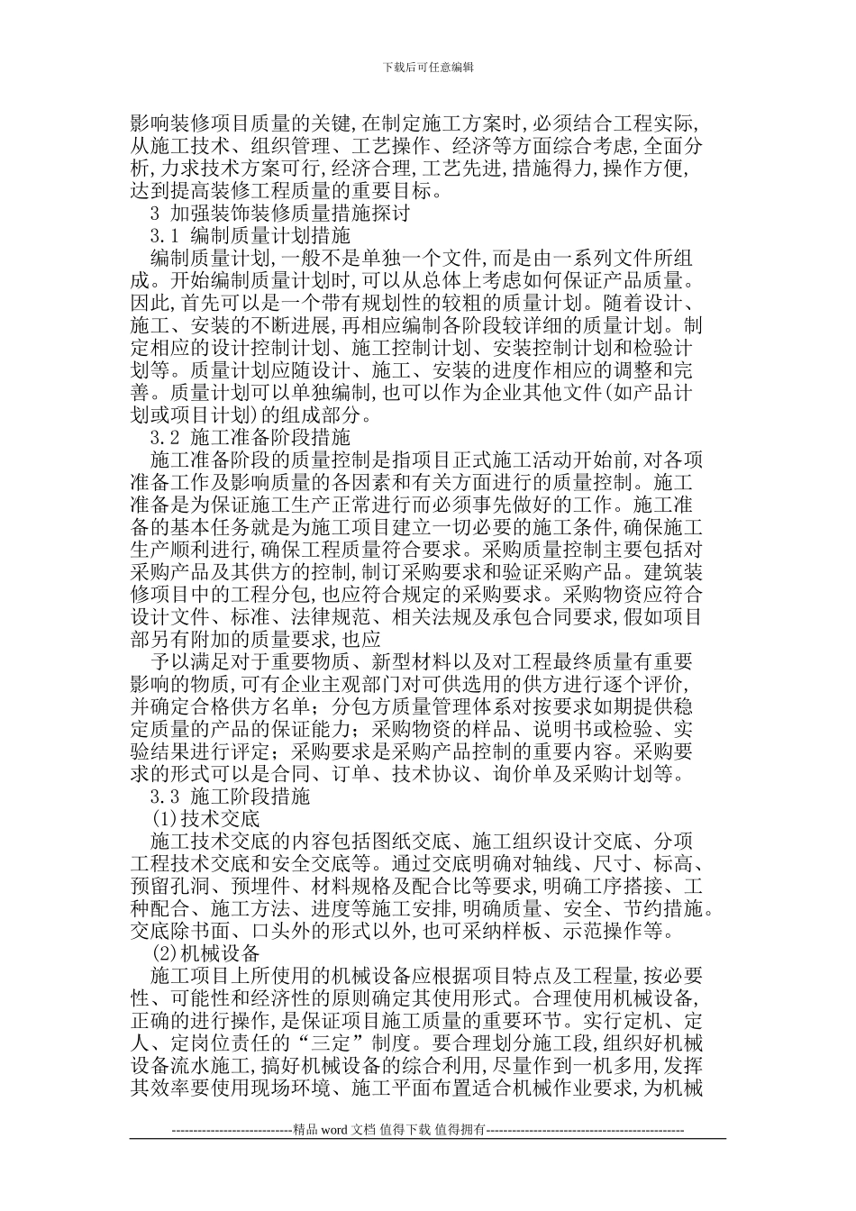 住宅装饰装修工程施工质量控制_第2页