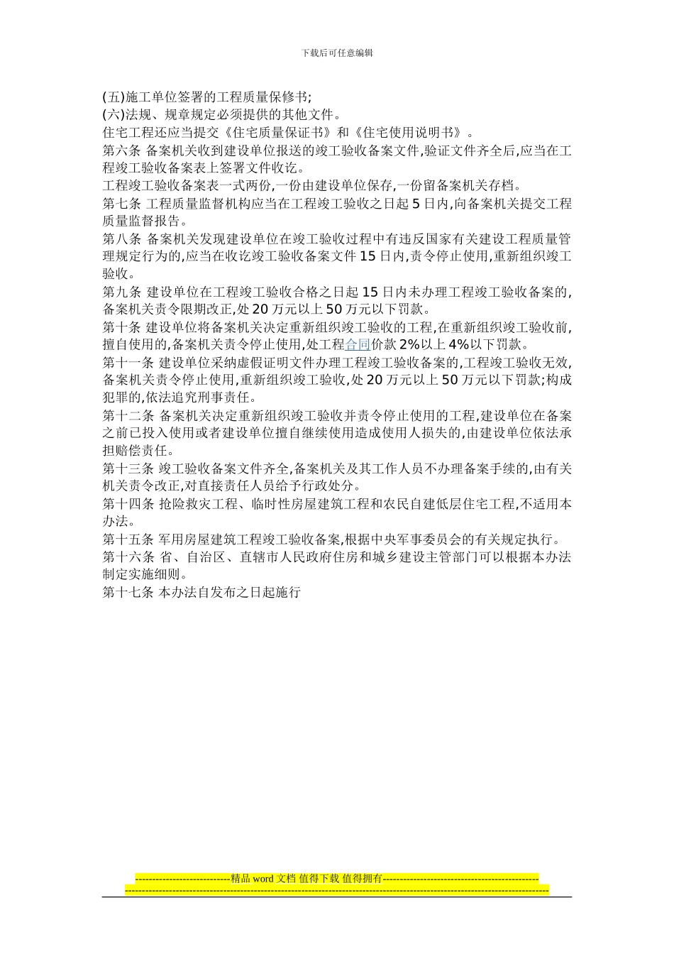 住建部——房屋建筑竣工验收备案管理办法_第2页