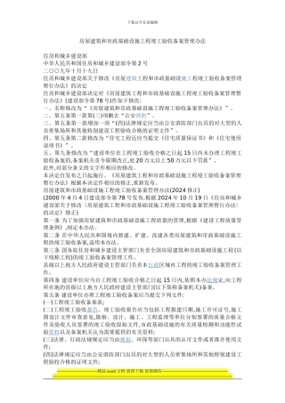 住建部——房屋建筑竣工验收备案管理办法