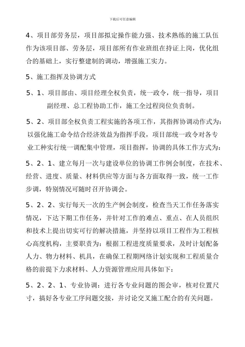 住宿楼施工方案_第3页