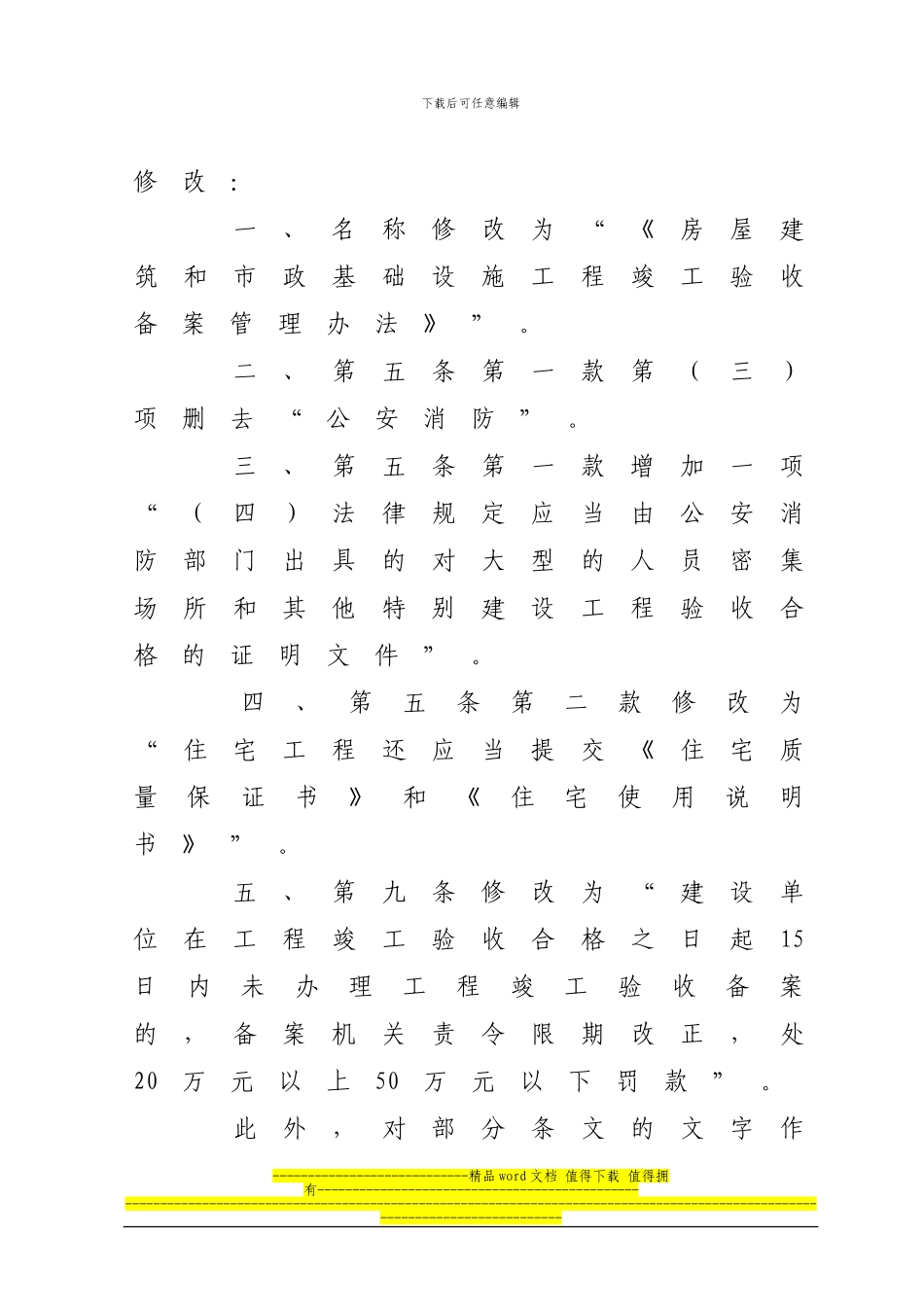 住建部令第2号-房屋建筑工程和市政基础设施工程竣工验收备案管理暂行办法_第2页