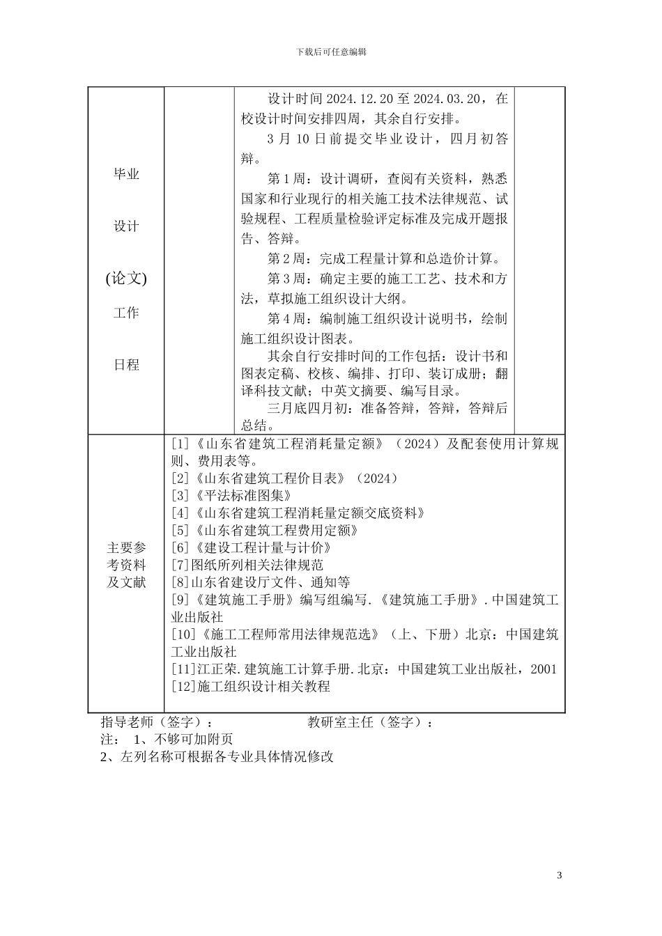 住宅毕业设计任务书_第3页