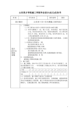 住宅毕业设计任务书