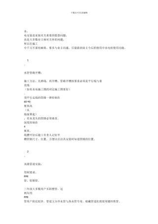 住宅水电安装工程经验