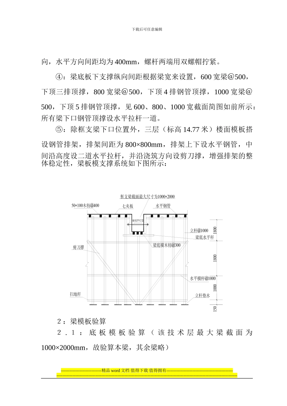 住宅楼转换层施工方案_第3页