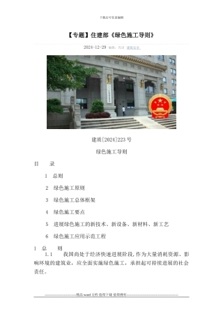住建部《绿色施工导则》