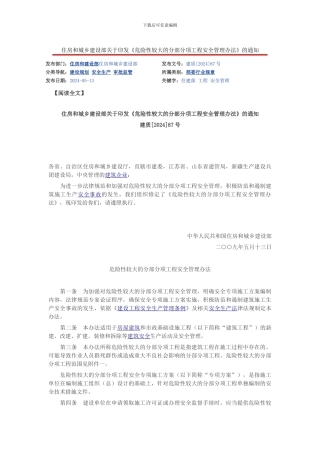 住房和城乡建设部关于印发《危险性较大的分部分项工程安全管理办法》的通知