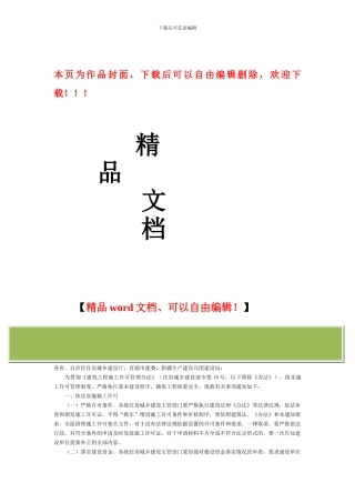 住房和城乡建设部办公厅关于进一步加强建筑工程施工许可管理工作的通知全文-国家规范性文件