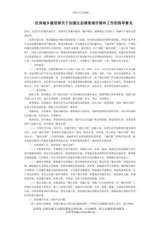住房城乡建设部关于加强生态修复城市修补工作的指导意见-国家规范性文件