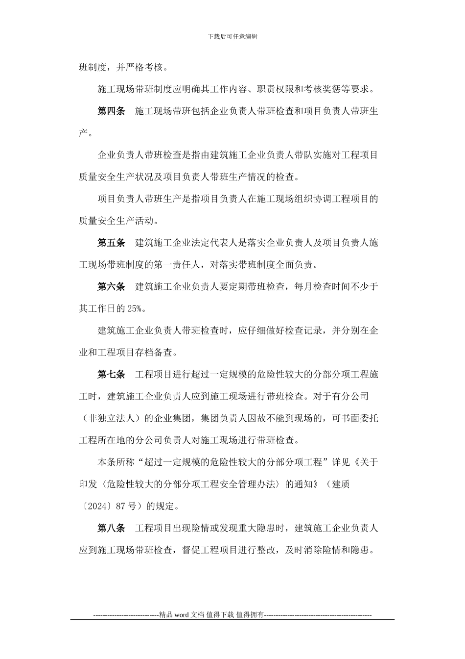 住房城乡建设部关于印发《建筑施工企业负责人及项目负责人施工现场带班暂行办法》的通知_第3页
