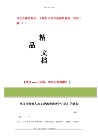 住房城乡建设部关于印发《建筑施工企业负责人及项目负责人施工现场带班暂行办法》的通知