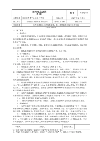 体育场-010-地上结构梁板柱钢筋技术交底