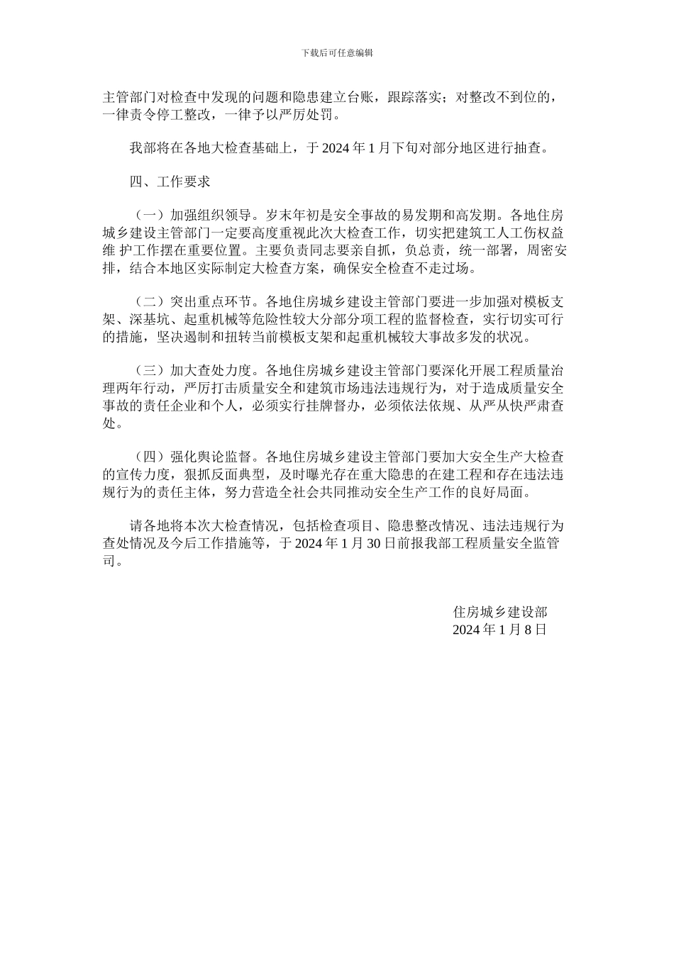 住房城乡建设部关于立即开展全国建筑施工安全生产大检查切实维护建筑工人工伤权益的紧急通知_第3页
