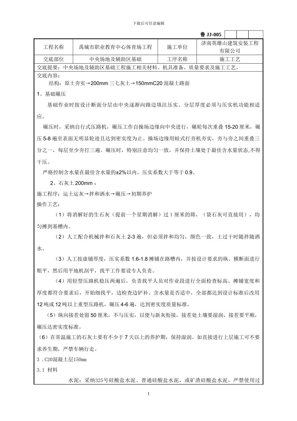 体育场中区基础_第1页