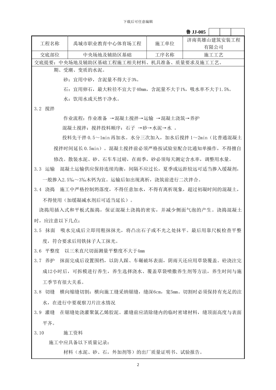 体育场中区基础_第2页