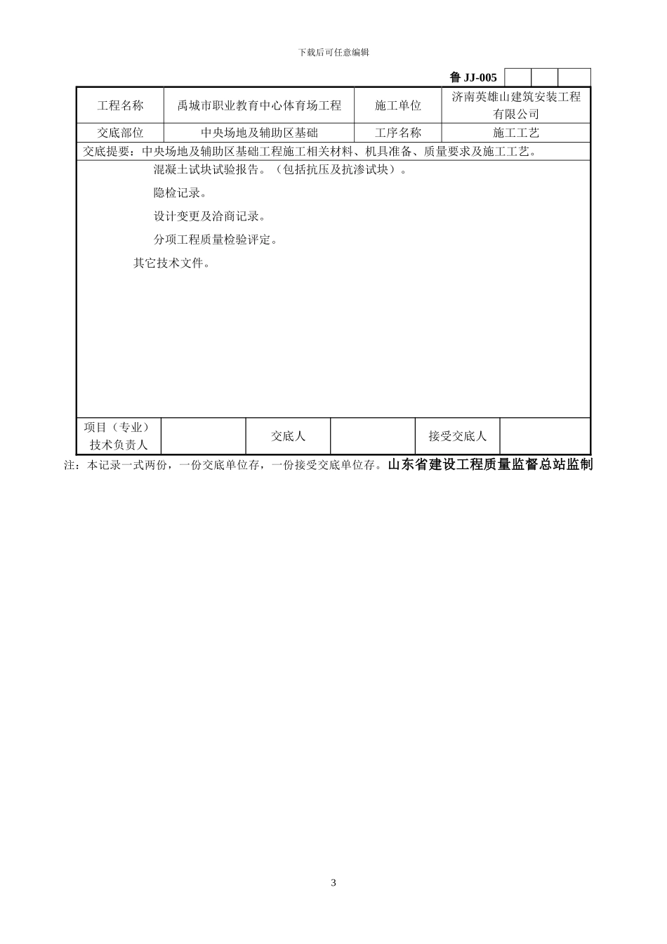 体育场中区基础_第3页