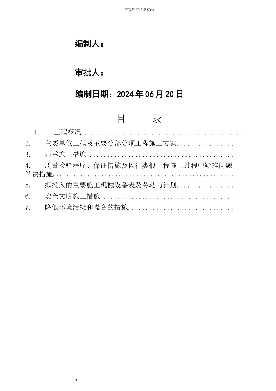 体育场地面施工方案_第2页