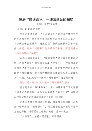 住房“赠送面积”—违法建设的骗局