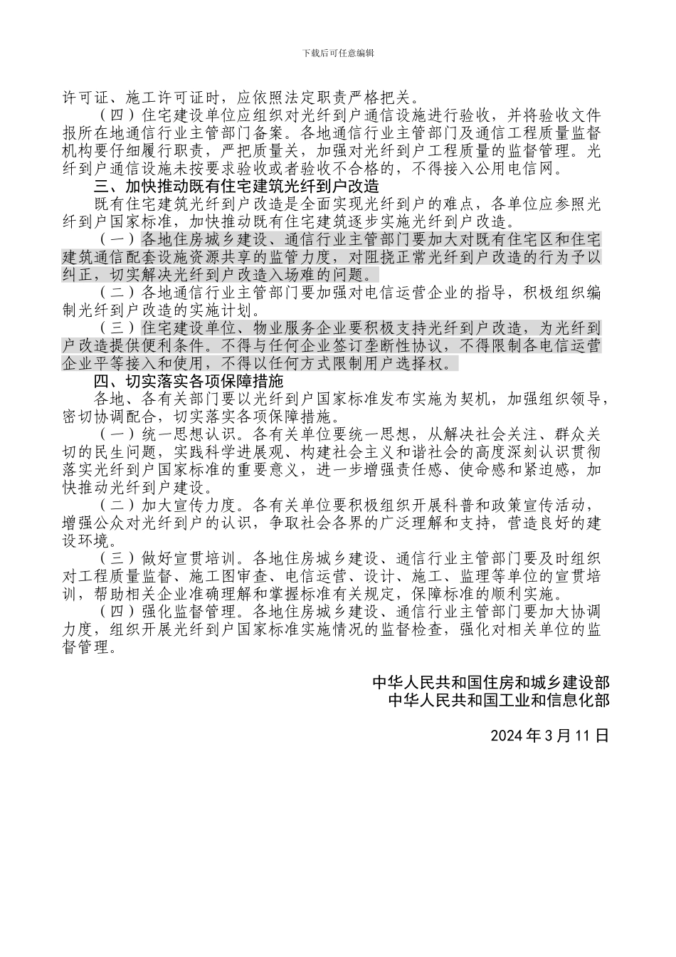 住建部和工信部文件光纤改造_第2页