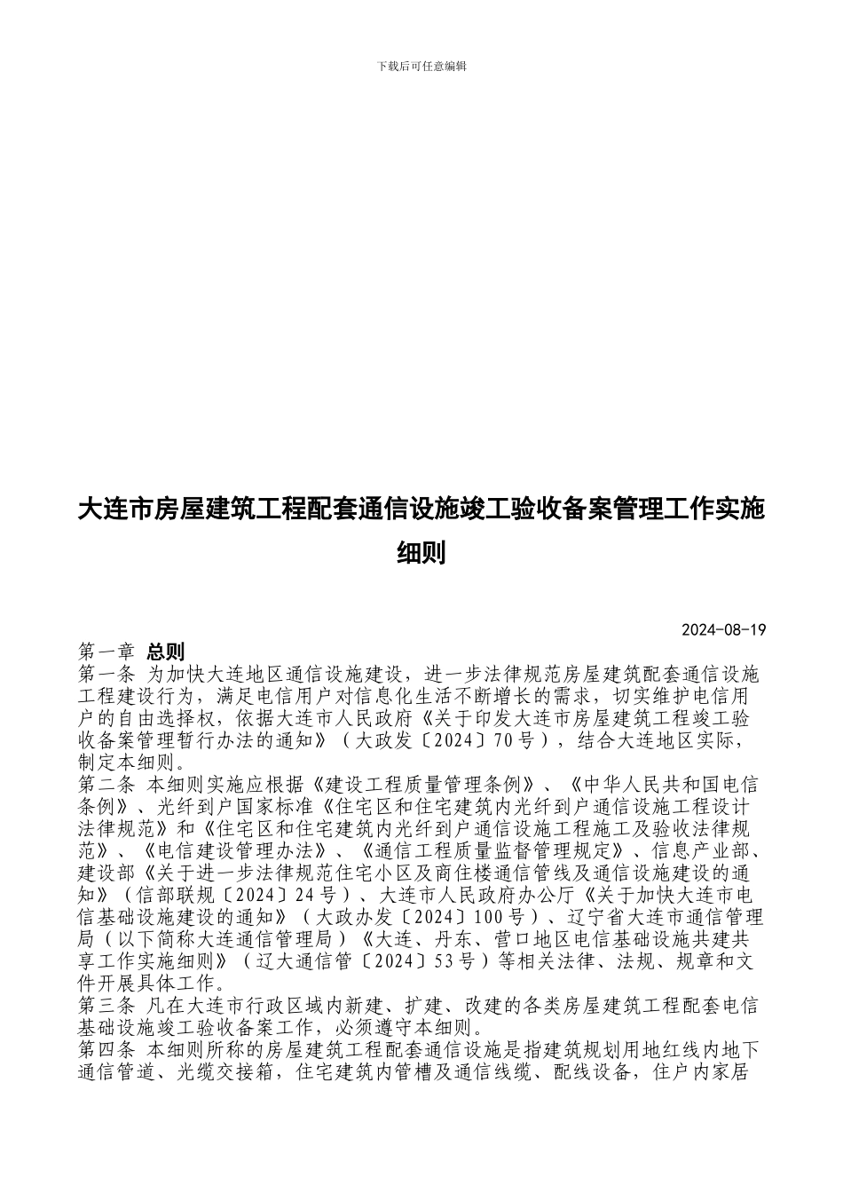 住建部和工信部文件光纤改造_第3页