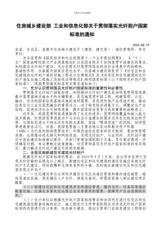 住建部和工信部文件光纤改造