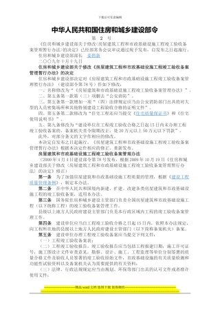 住房和城乡建设部关于修改《房屋建筑工程和市政基础设施工程竣工验收备案管理暂行办法》的决定