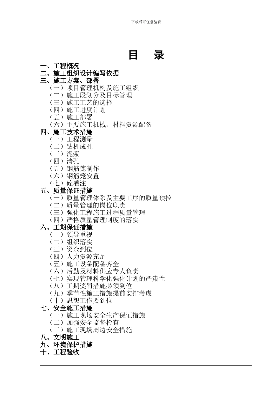 体育场灌注桩施工组织设计_第1页