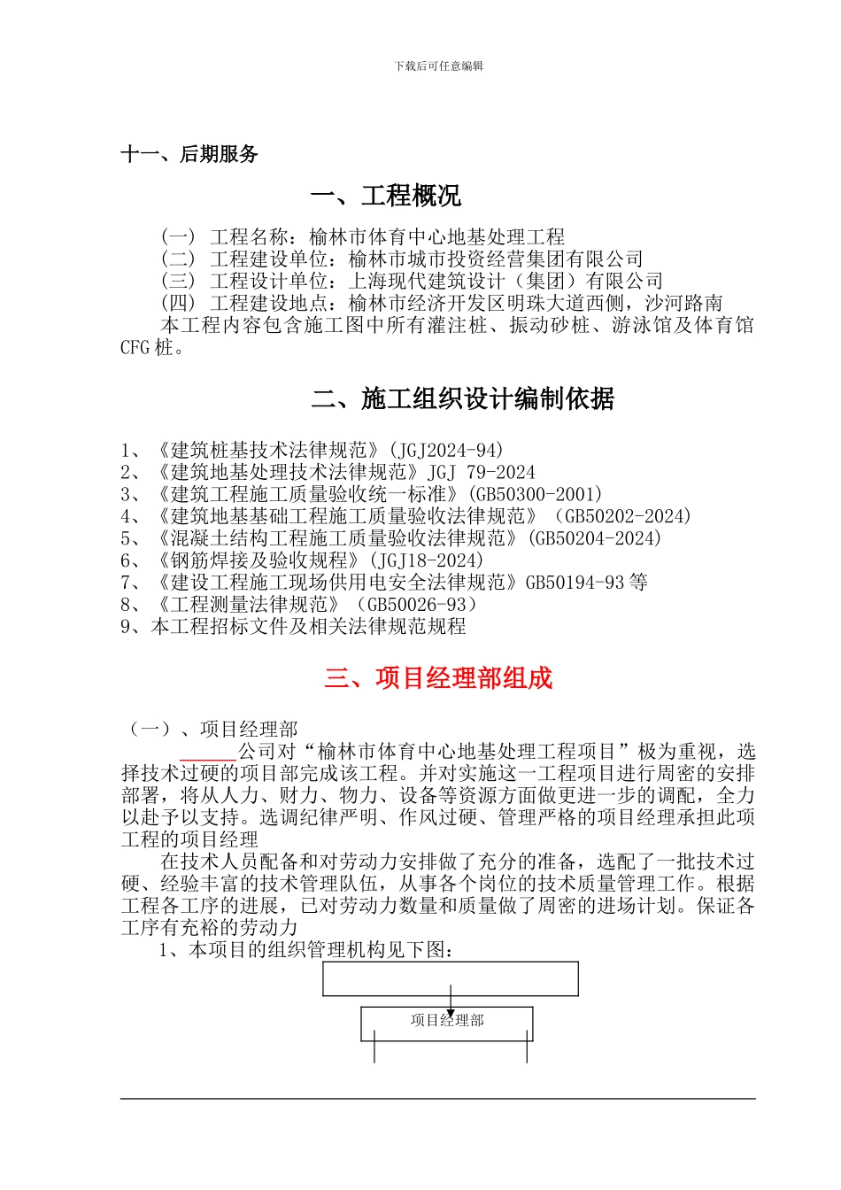 体育场灌注桩施工组织设计_第2页