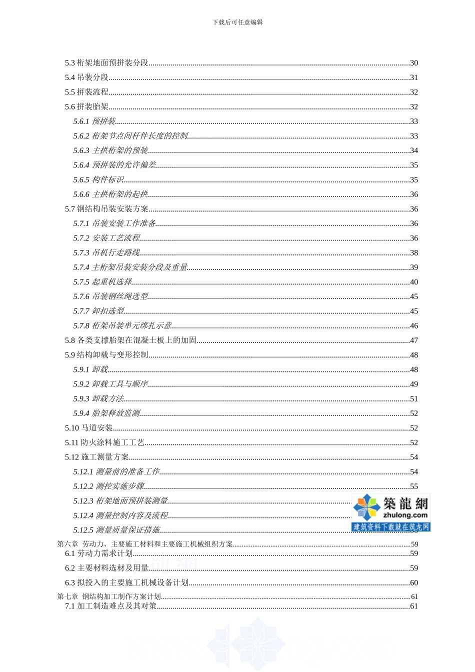 体育场看台屋盖钢结构施工环境保护与文明施工措施_第2页