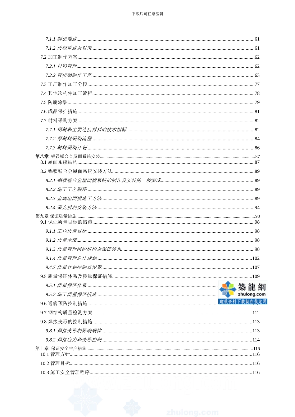体育场看台屋盖钢结构施工环境保护与文明施工措施_第3页