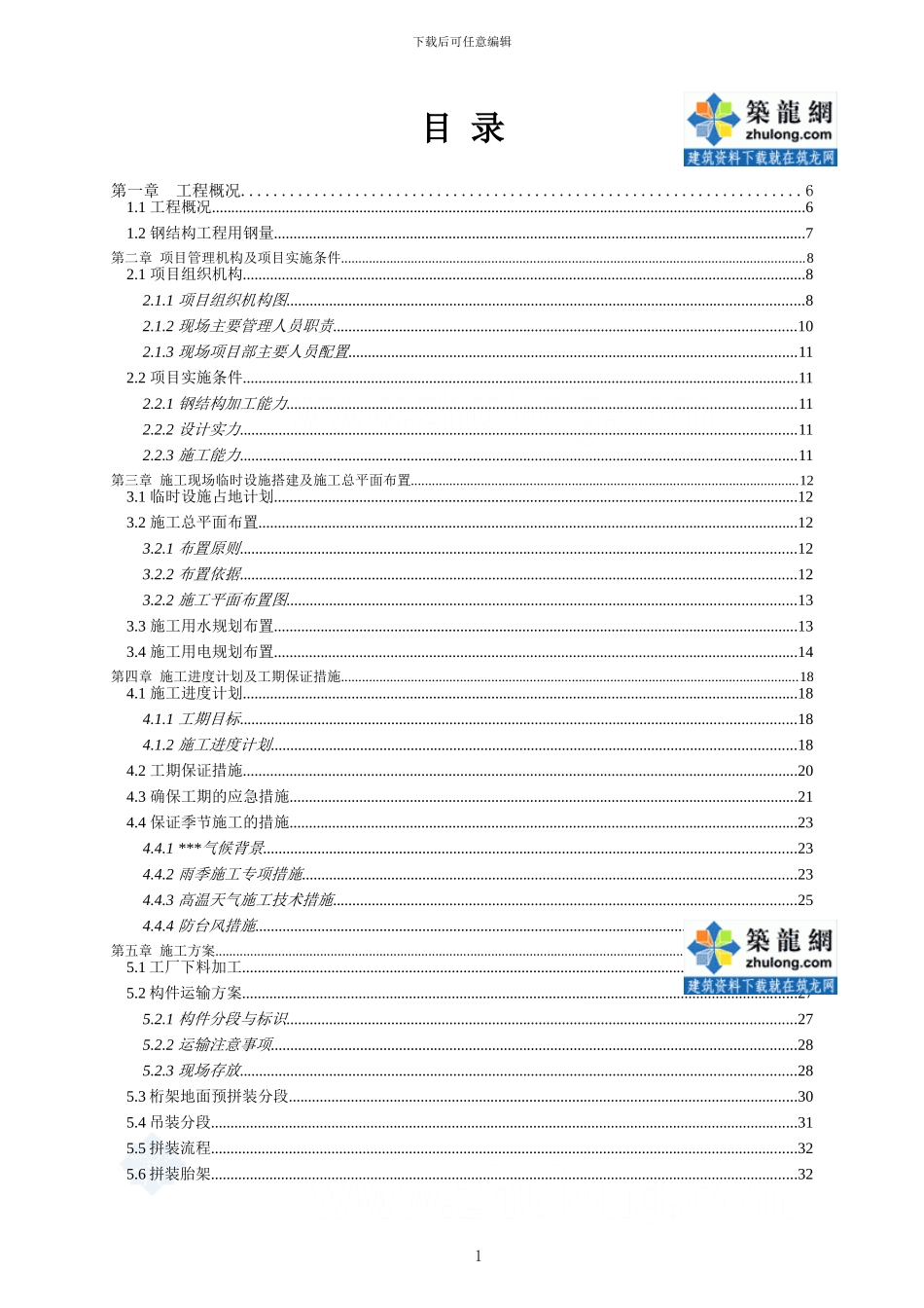 体育场看台屋盖钢结构施工现场_第1页
