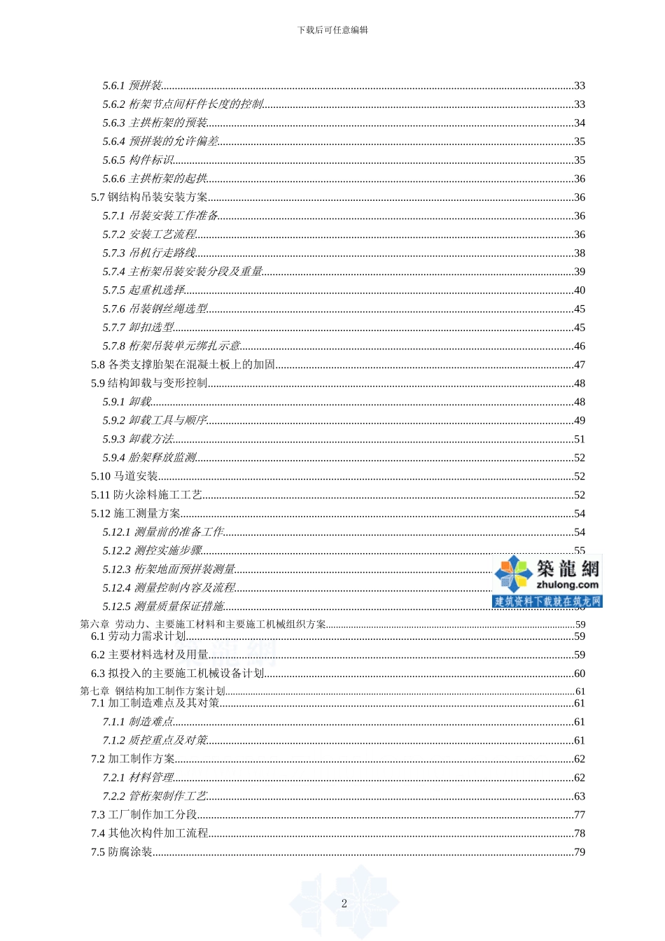 体育场看台屋盖钢结构施工现场_第2页