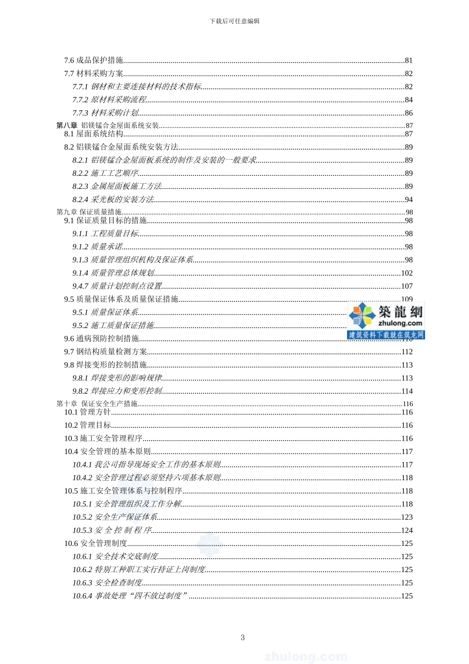 体育场看台屋盖钢结构施工现场_第3页