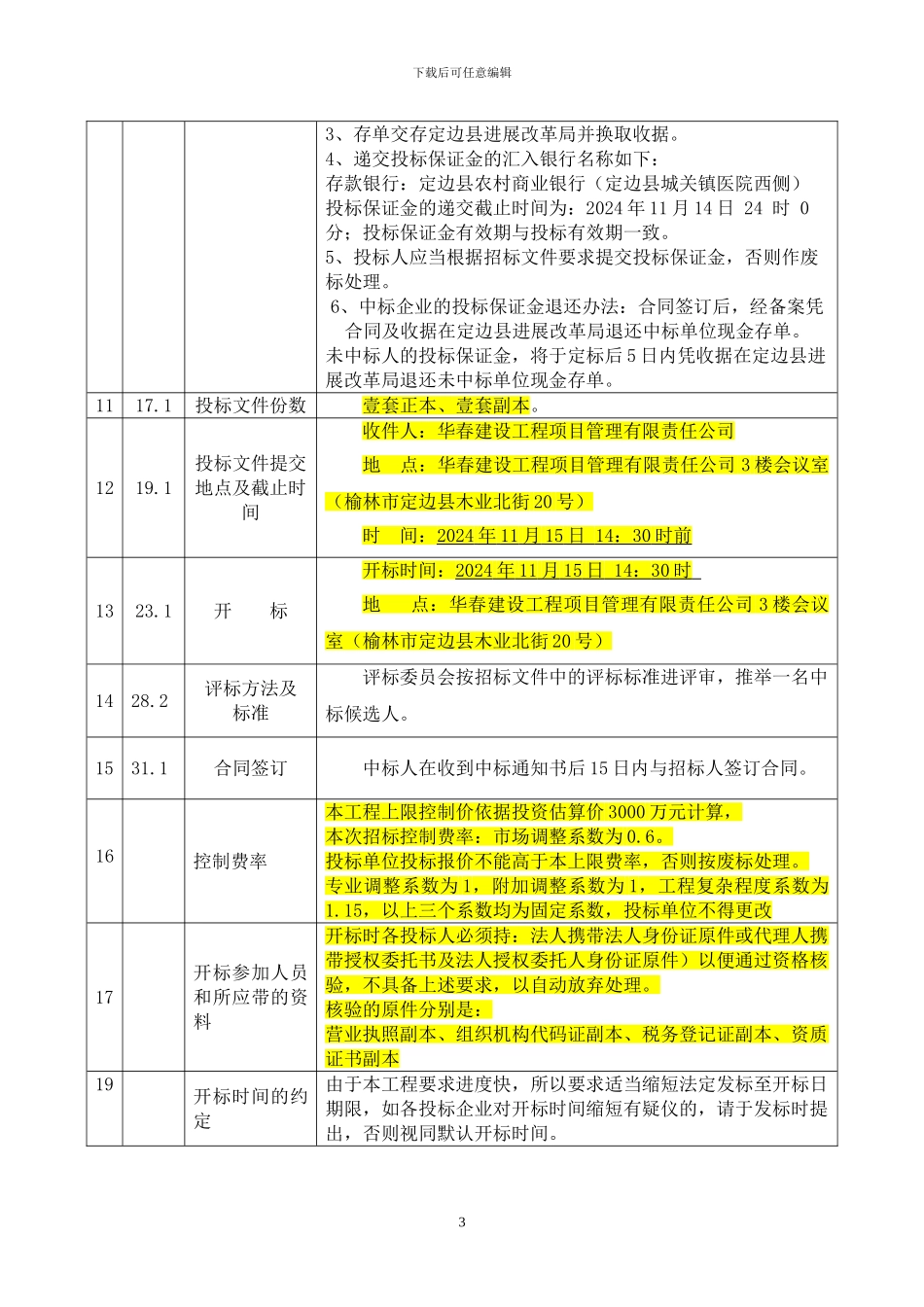 体育场游泳馆设计招标文件_第3页