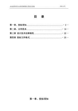 体育场游泳馆设计招标文件