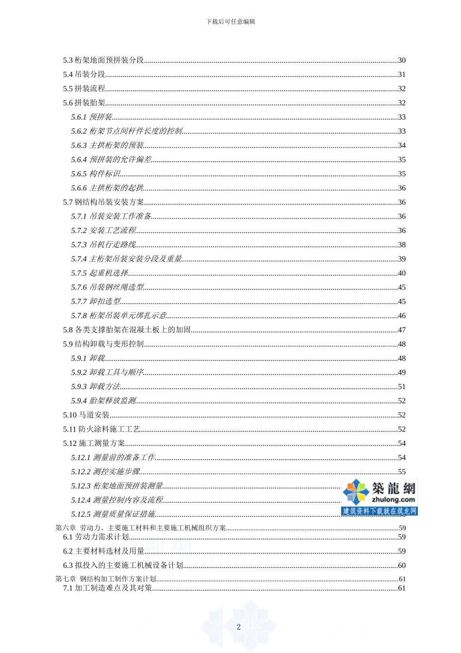 体育场看台屋盖钢结构施工保证质量措施_第2页