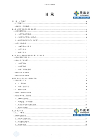 体育场看台屋盖钢结构施工保证质量措施