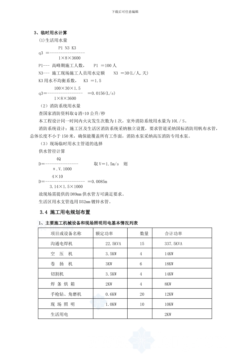 体育场看台屋盖钢结构施工现场临时设施搭建及施工总平面布置_第2页