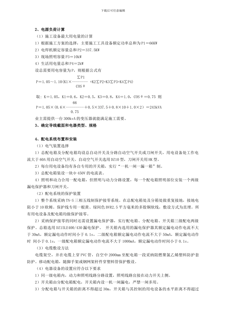 体育场看台屋盖钢结构施工现场临时设施搭建及施工总平面布置_第3页