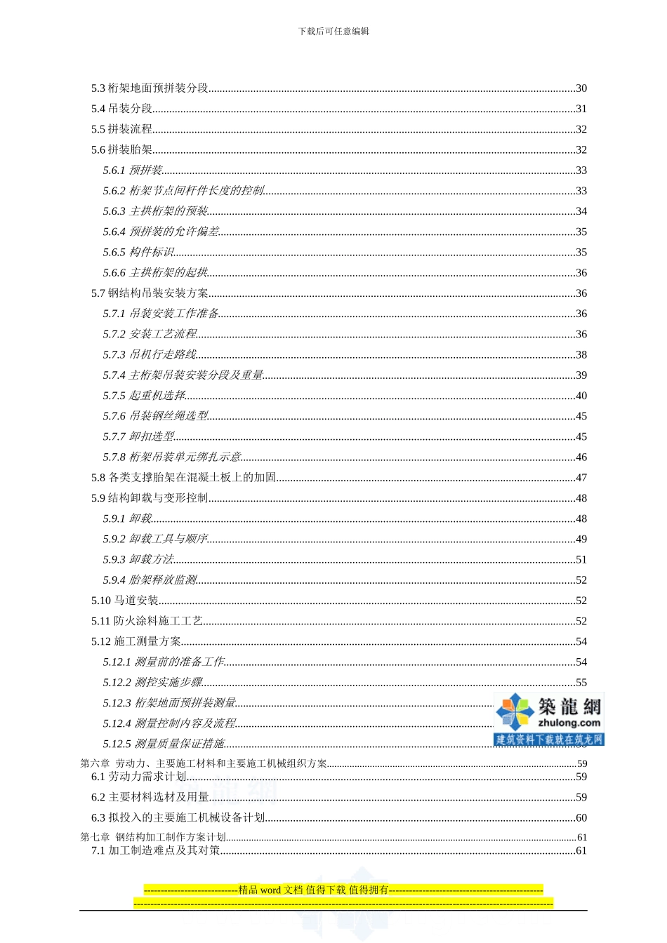 体育场看台屋盖钢结构施工项目管理机构及项目实施条件_第2页