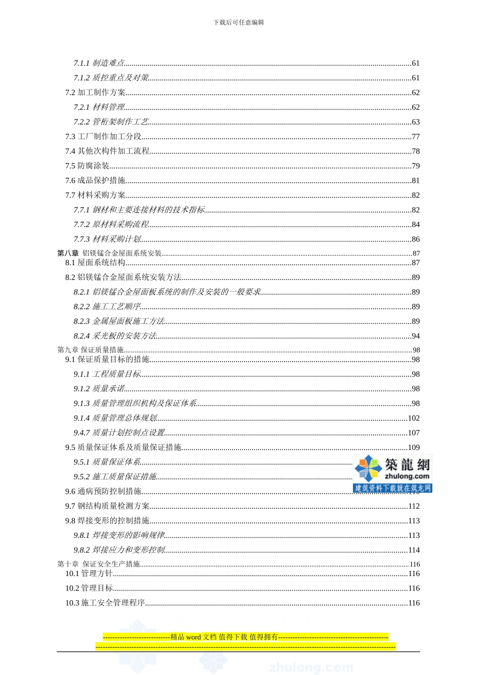 体育场看台屋盖钢结构施工项目管理机构及项目实施条件_第3页