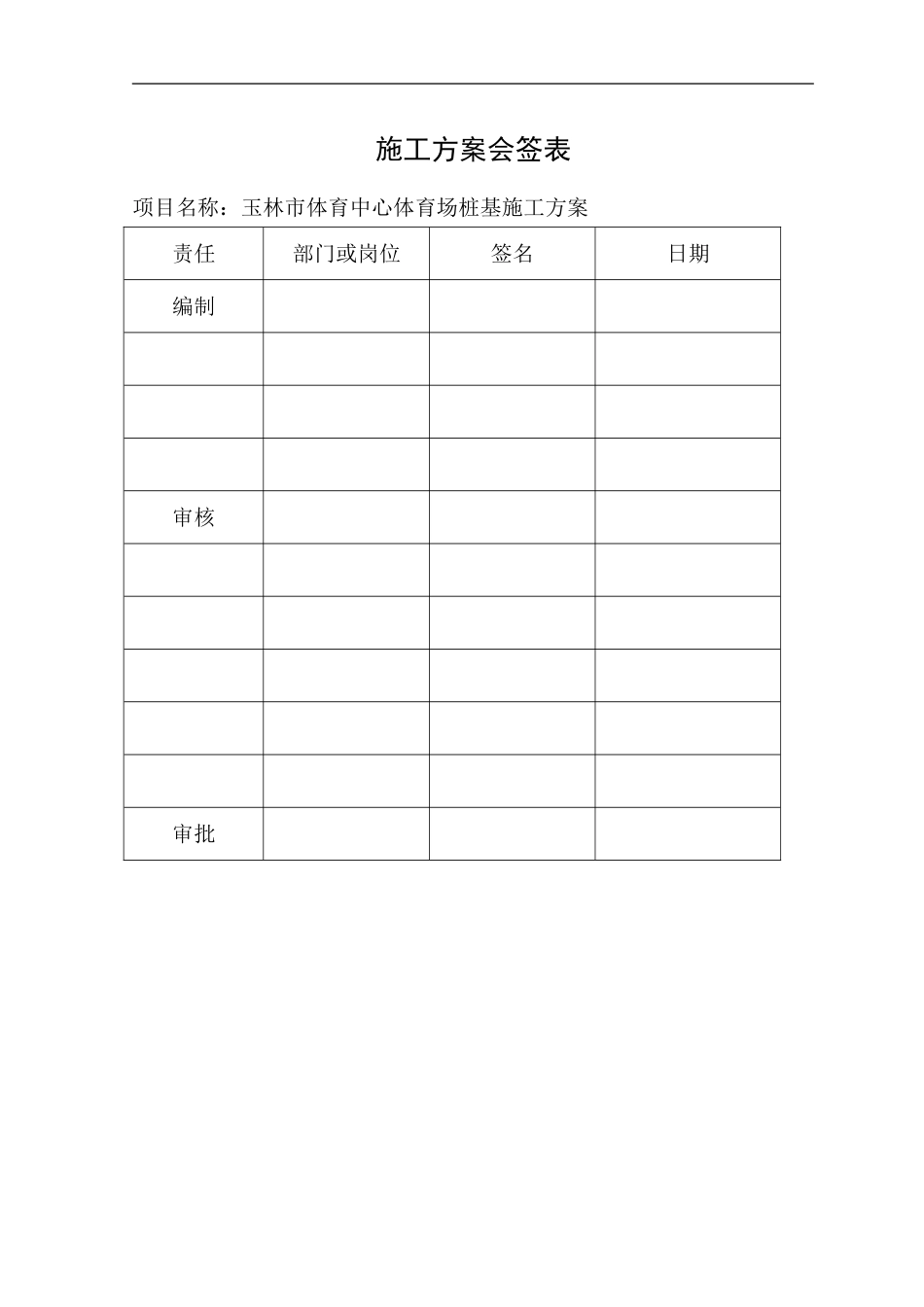 体育中心主体育场桩基工程施工方案_第2页